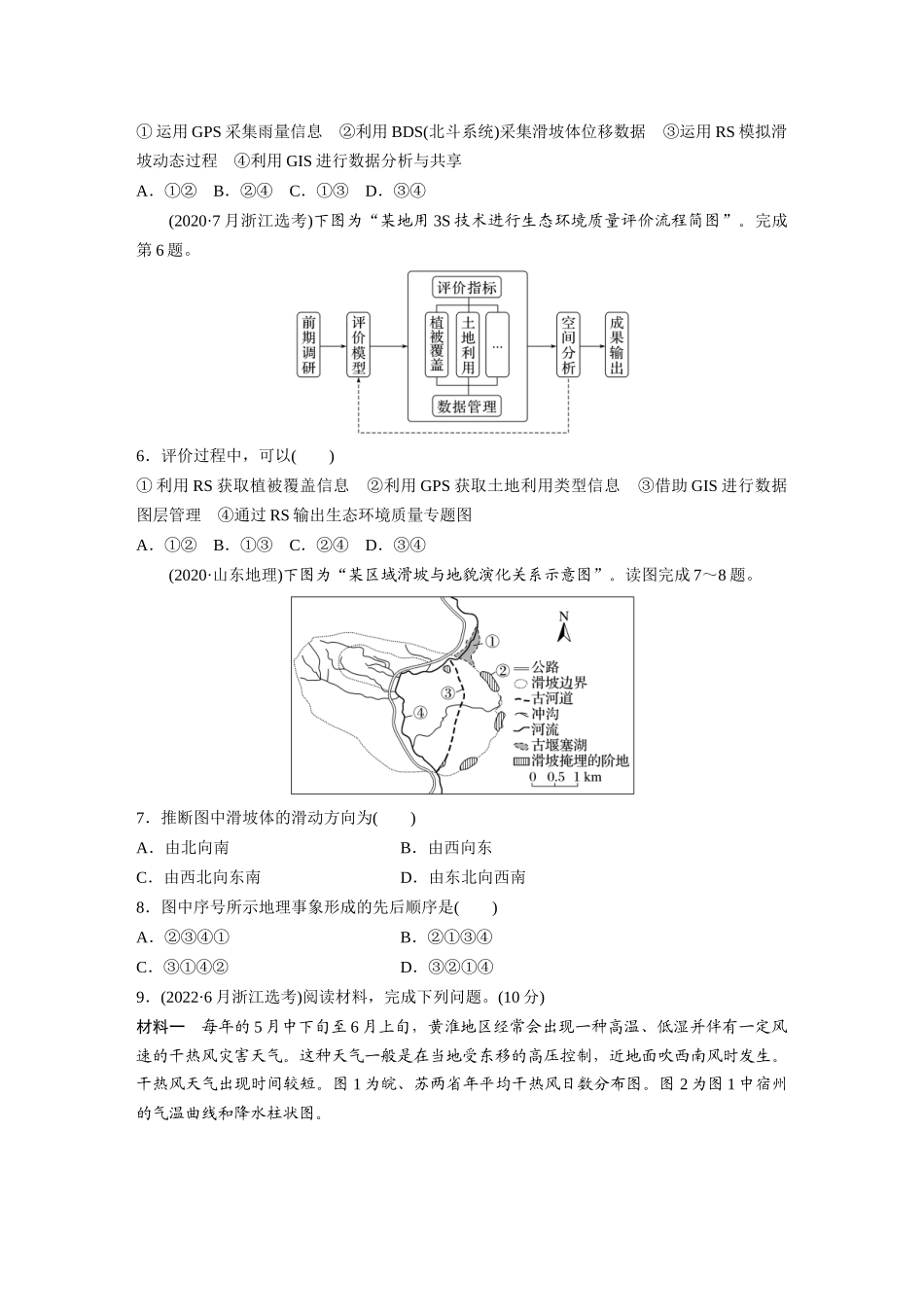 第一部分　第七章　真题专练.docx_第2页