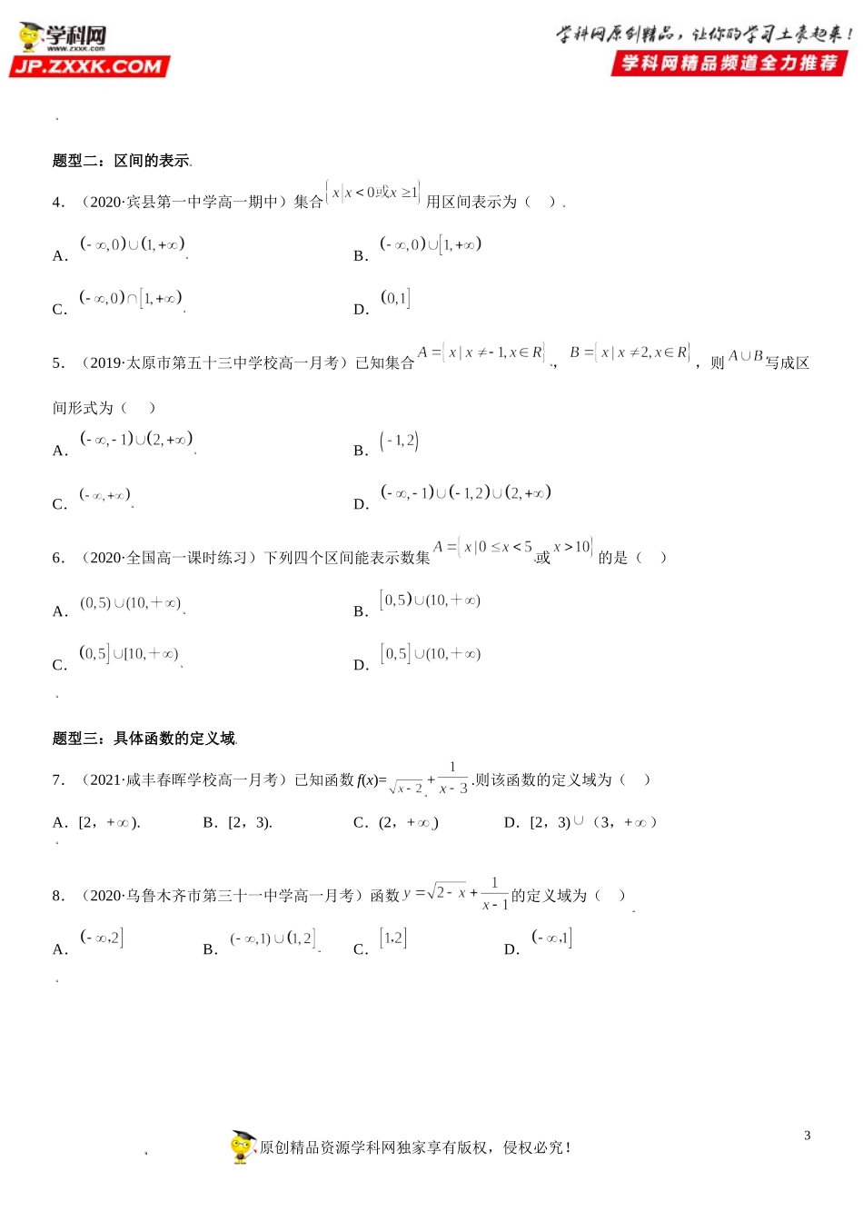 3.1 函数的概念及其表示-2021-2022学年高一数学《考点•题型 •技巧》精讲与精练高分突破（人教A版2019必修第一册）.doc_第3页