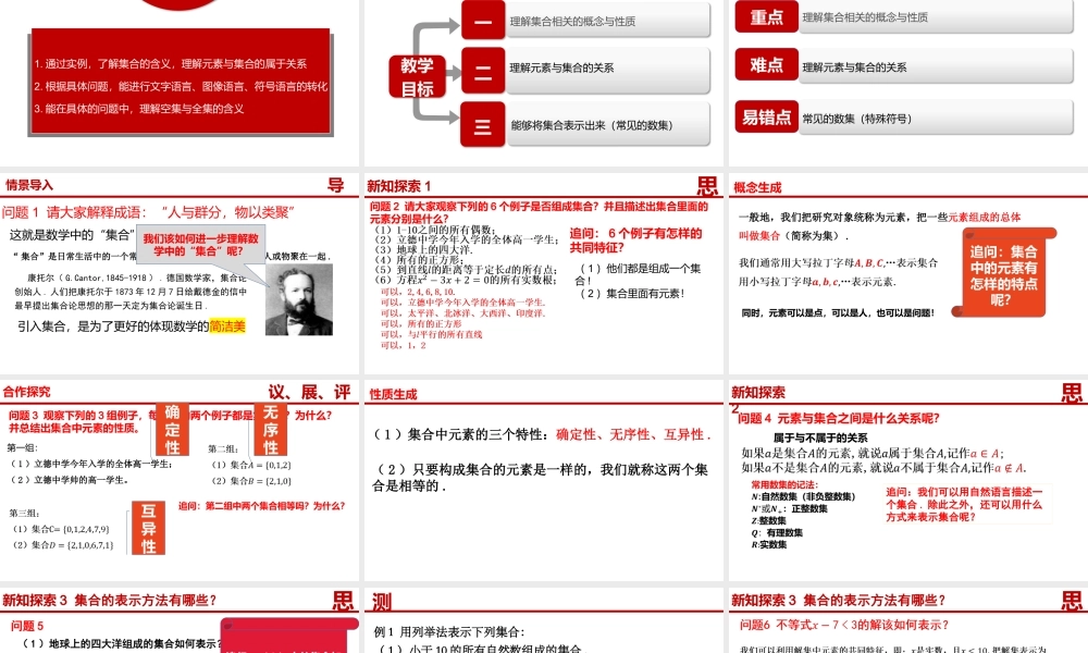 1.1集合的概念-【361课堂】2022-2023学年高一数学同步“导思议展评测”精品课件(人教A版2019必修第一册).pptx