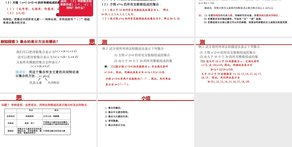 1.1集合的概念-【361课堂】2022-2023学年高一数学同步“导思议展评测”精品课件(人教A版2019必修第一册).pptx