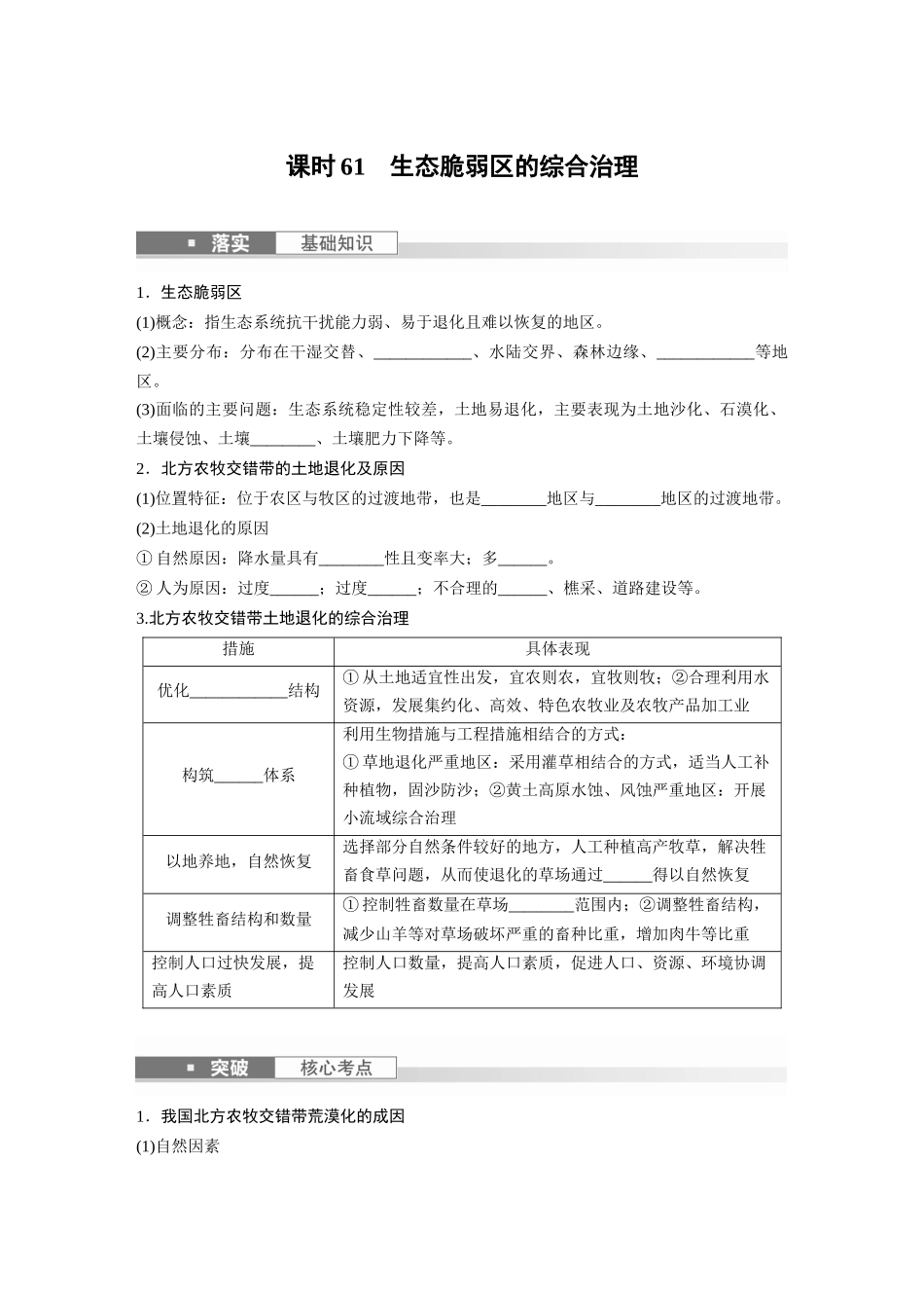 第三部分　第二章　课时61　生态脆弱区的综合治理.docx_第1页