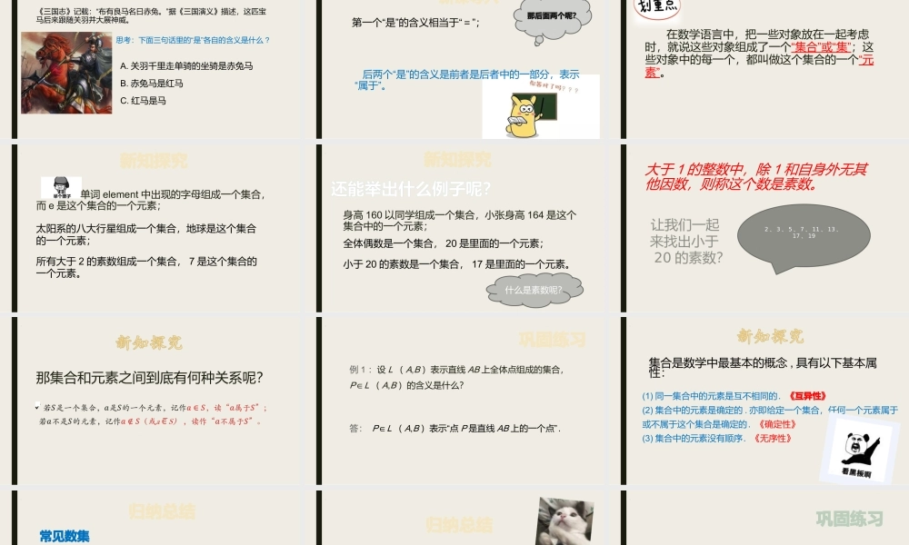 1.1.1集合课件-2022-2023学年高一上学期数学湘教版（2019）必修第一册.pptx