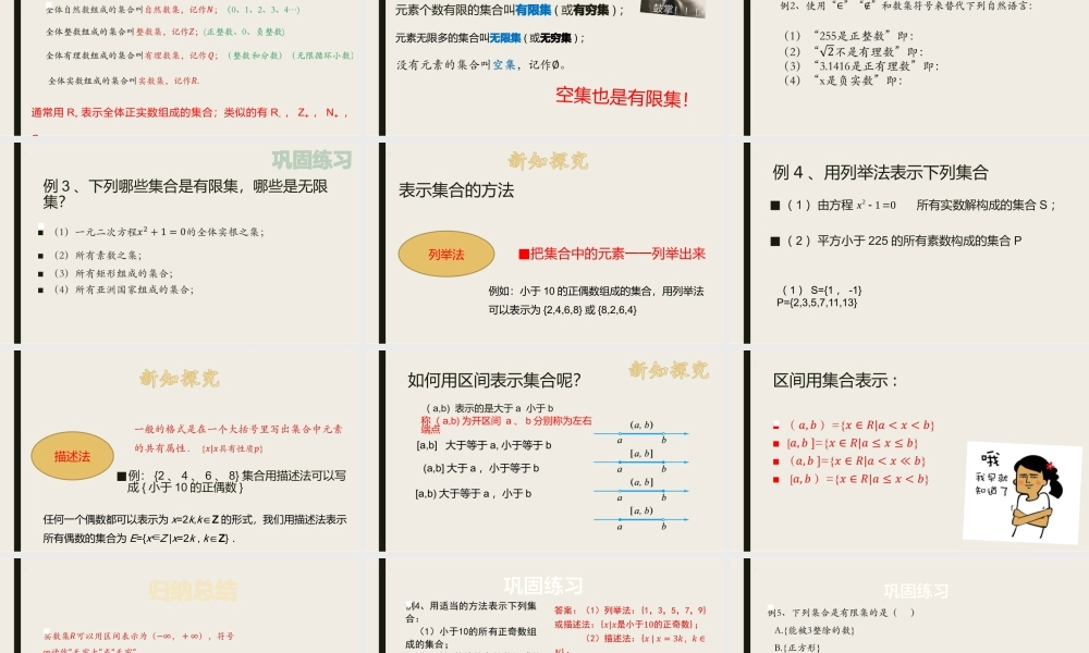 1.1.1集合课件-2022-2023学年高一上学期数学湘教版（2019）必修第一册.pptx