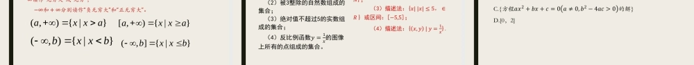 1.1.1集合课件-2022-2023学年高一上学期数学湘教版（2019）必修第一册.pptx