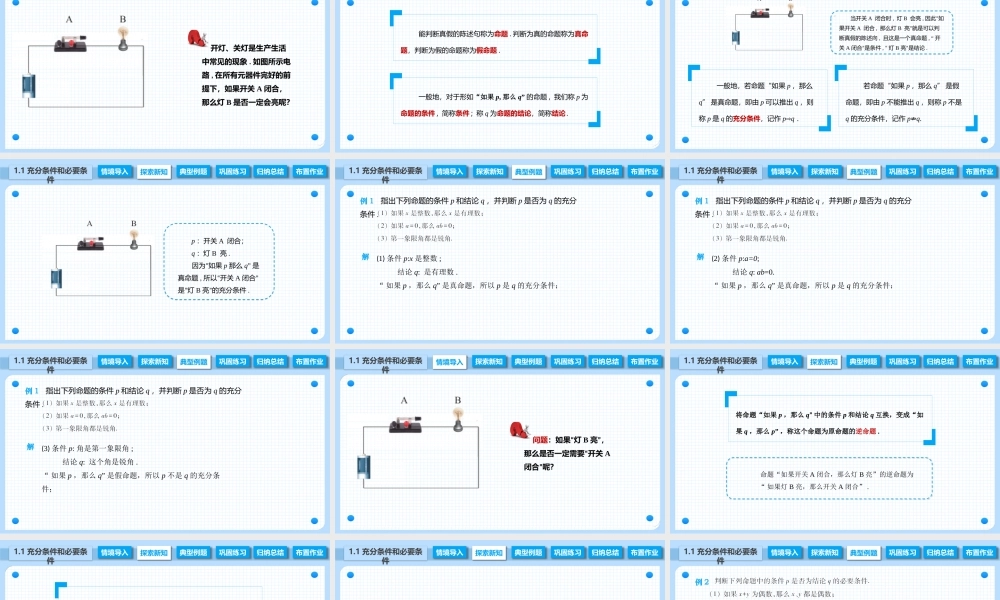 1.1 充分条件和必要条件（课件）-【中职专用】2023-2024学年高二数学同步精品课堂（高教版2021·拓展模块一上册）.pptx