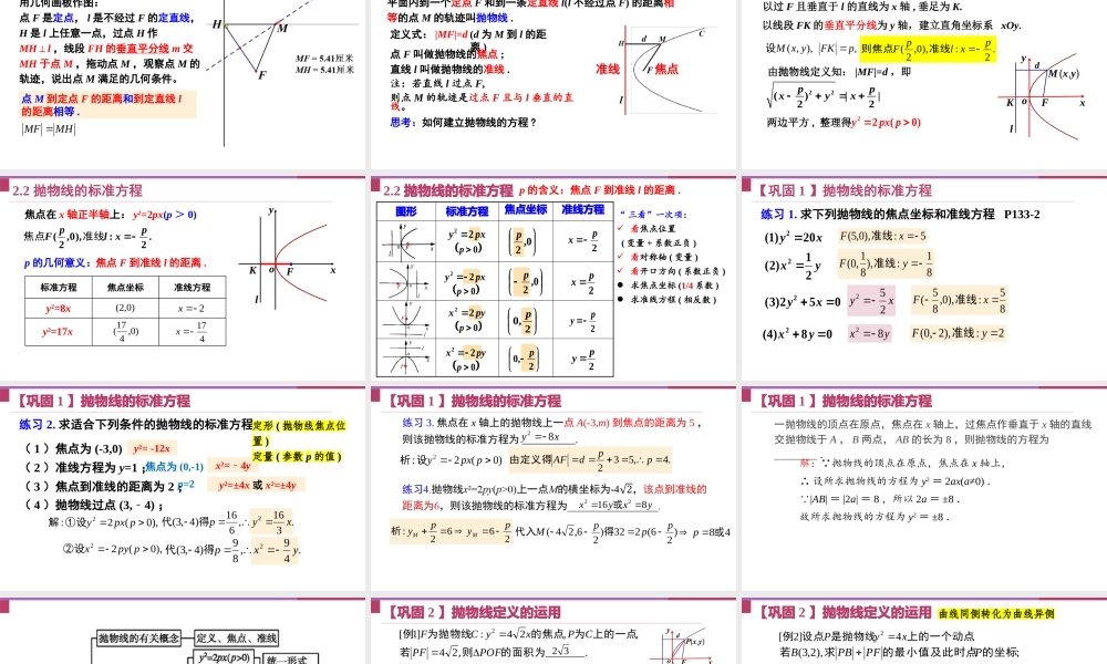 3.3.1 抛物线及其标准方程（教学课件）-2023-2024学年高二数学同步精品课堂（人教A版2019选择性必修第一册）.pptx