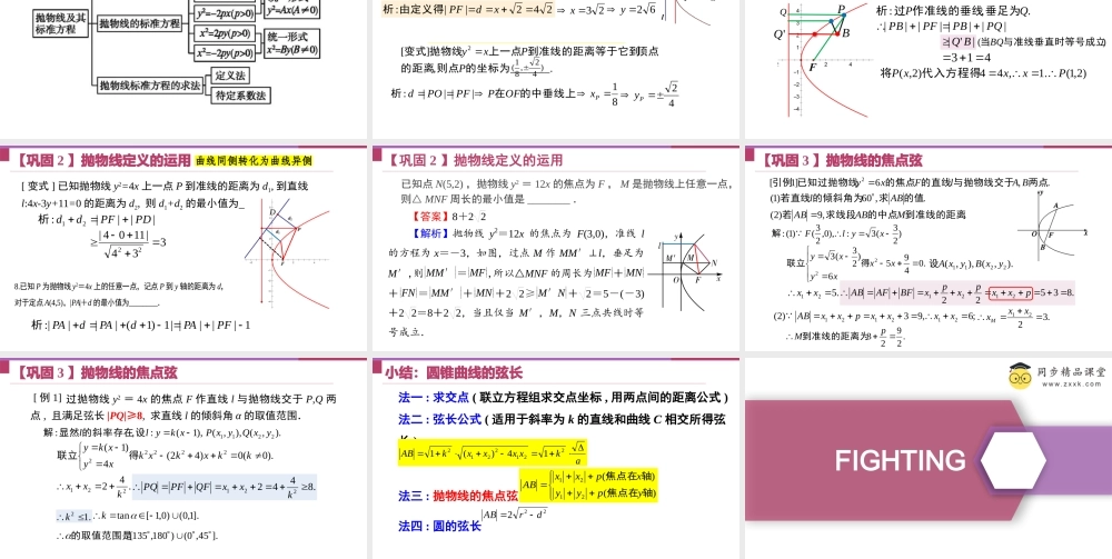 3.3.1 抛物线及其标准方程（教学课件）-2023-2024学年高二数学同步精品课堂（人教A版2019选择性必修第一册）.pptx