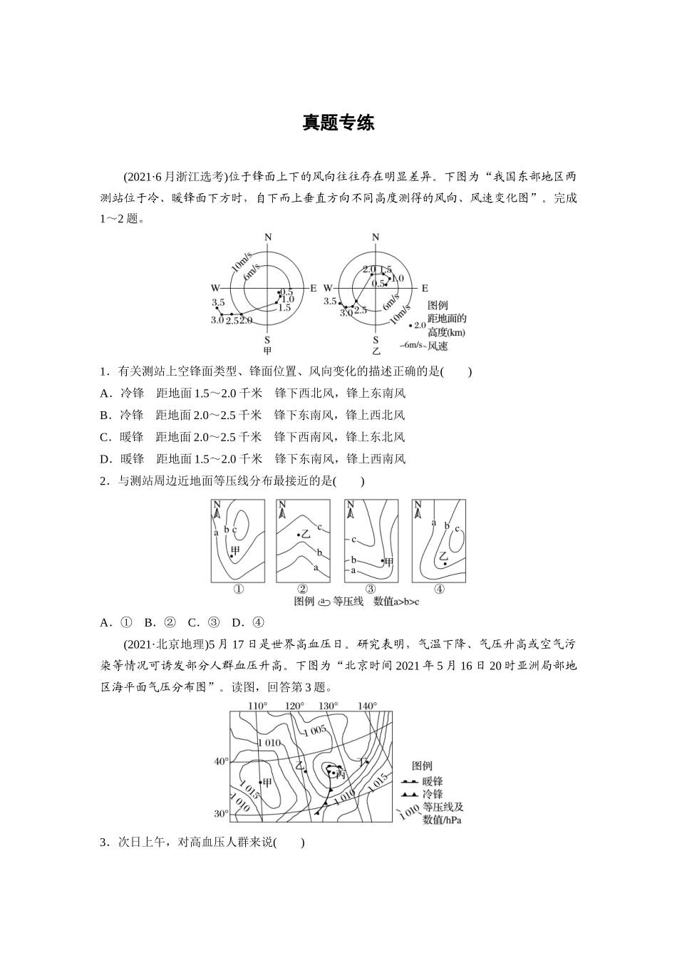 第一部分　第三章　第2讲　真题专练.docx_第1页