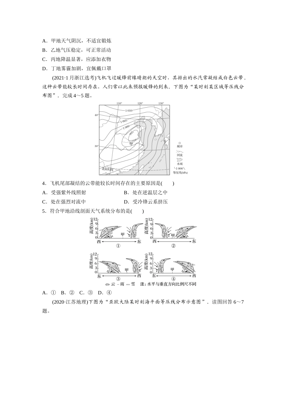 第一部分　第三章　第2讲　真题专练.docx_第2页