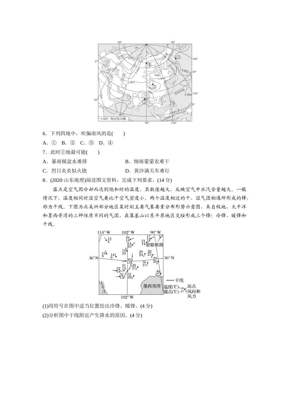 第一部分　第三章　第2讲　真题专练.docx_第3页