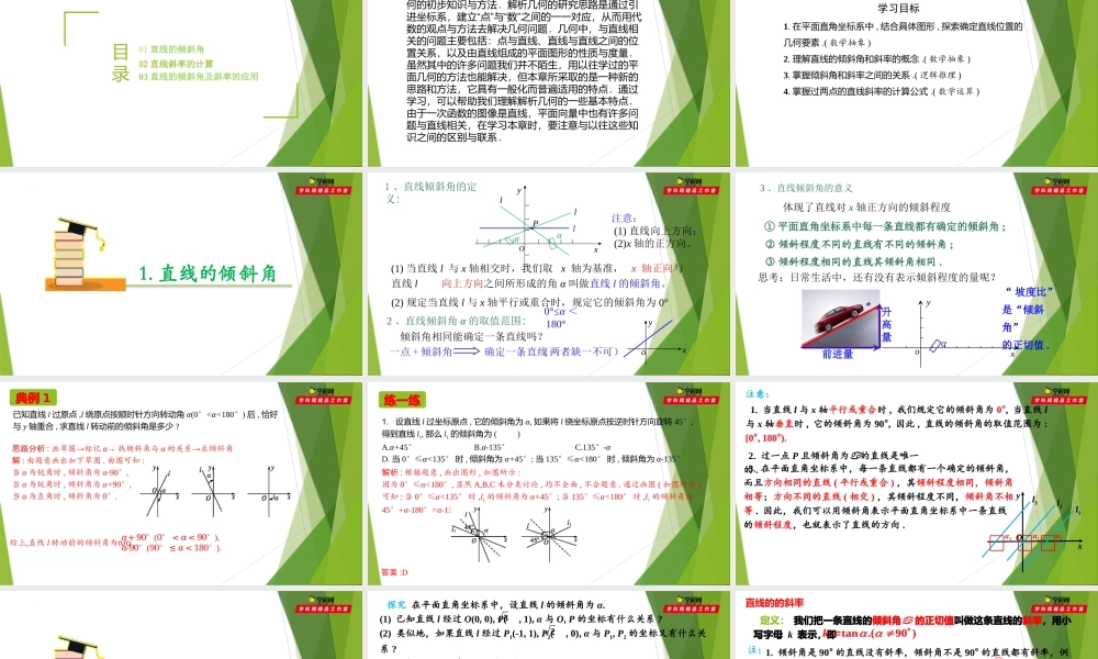 1.1直线的倾斜角与斜率(课件）-【教材配套课件+作业】2022-2023学年高二数学精品教学课件（沪教版2020选择性必修第一册）.pptx