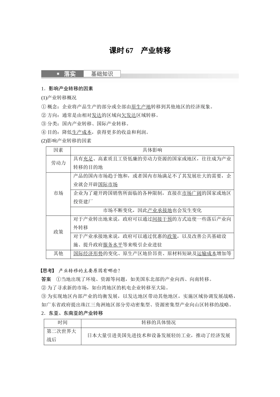 2024年高考地理一轮复习（新人教版） 第3部分　第4章　课时67　产业转移.docx_第1页