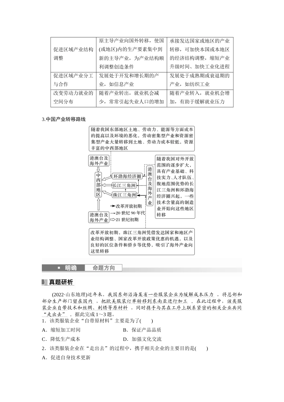 2024年高考地理一轮复习（新人教版） 第3部分　第4章　课时67　产业转移.docx_第3页