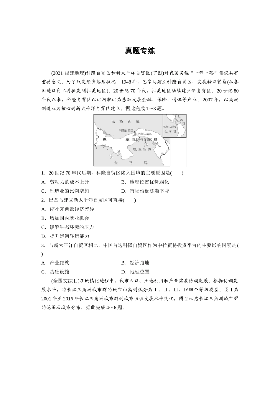 第三部分　第三章　真题专练.docx_第1页