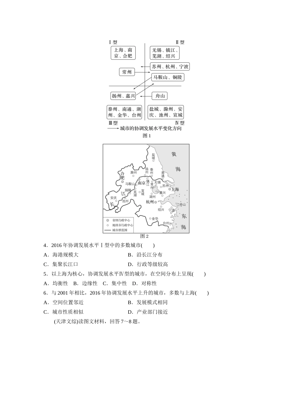 第三部分　第三章　真题专练.docx_第2页