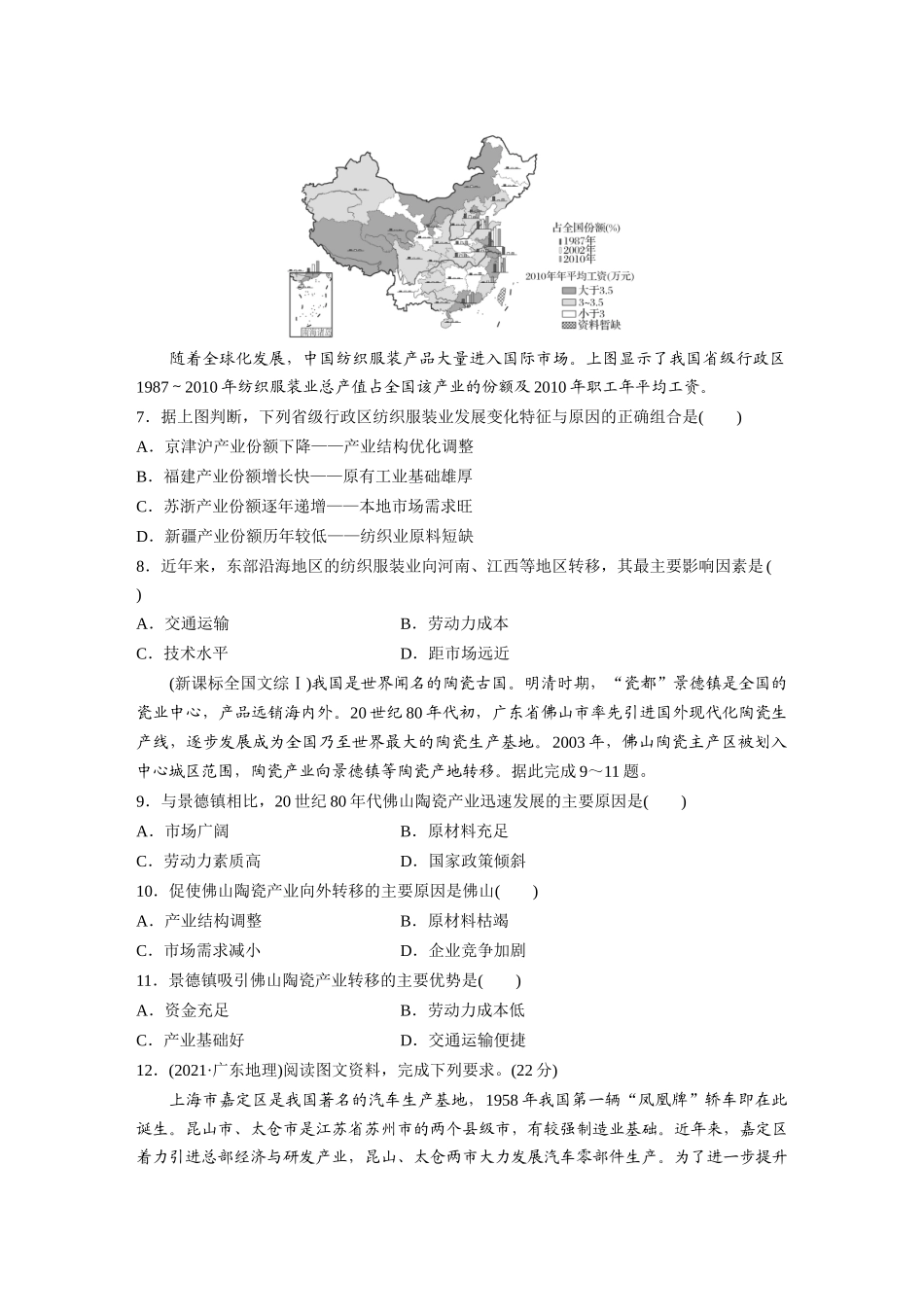 第三部分　第三章　真题专练.docx_第3页