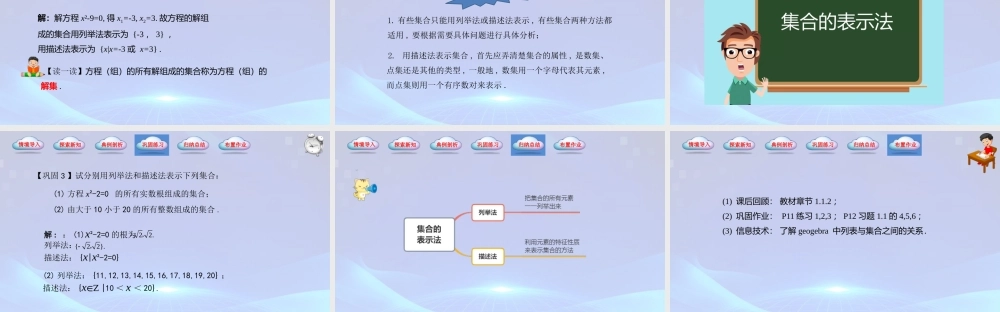 1.1.2 集合的表示法（同步课件）-【中职专用】2023-2024学年高一数学同步精品课堂（高教版2021·基础模块上册）.pptx