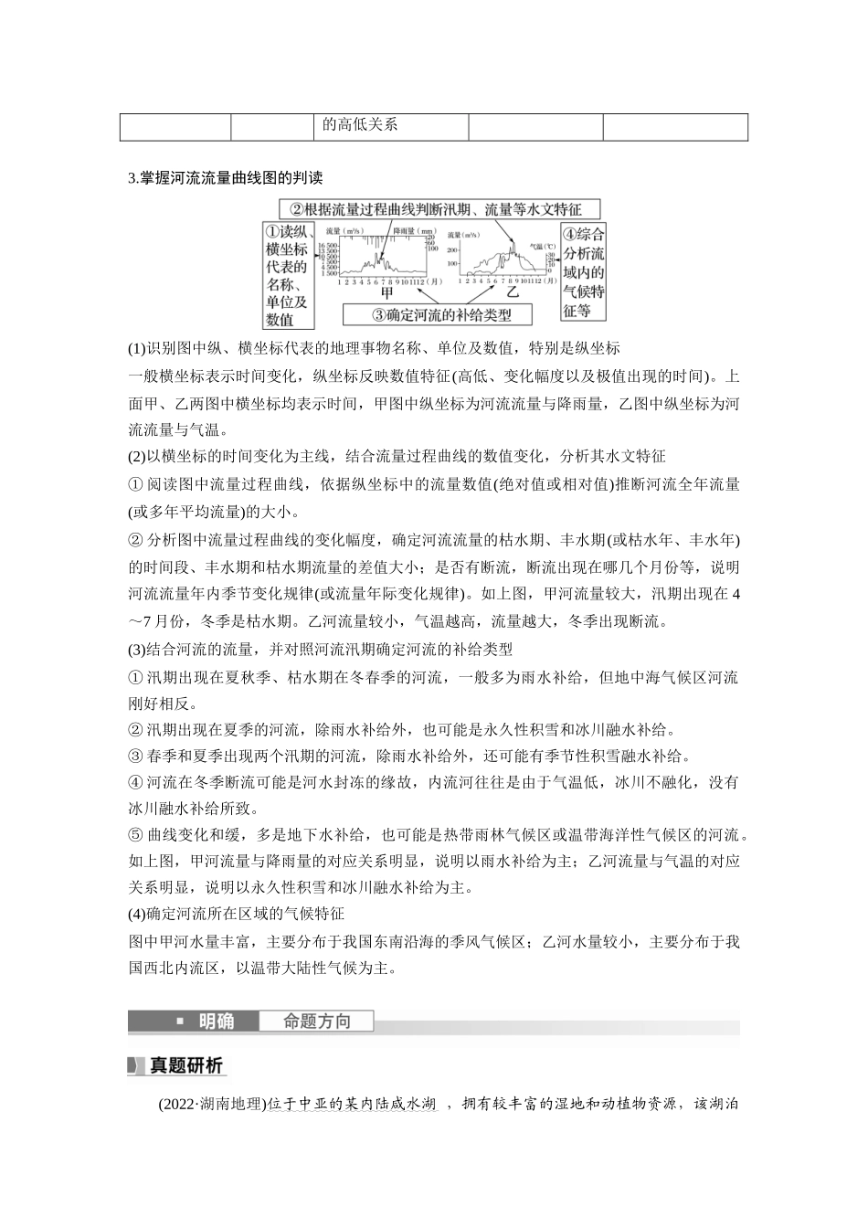 第一部分　第四章　课时23　陆地水体及其相互关系.docx_第3页
