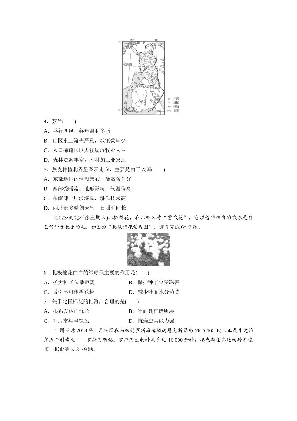 第五部分　第一章　第1讲　训练80　欧洲西部　两极地区.docx_第2页