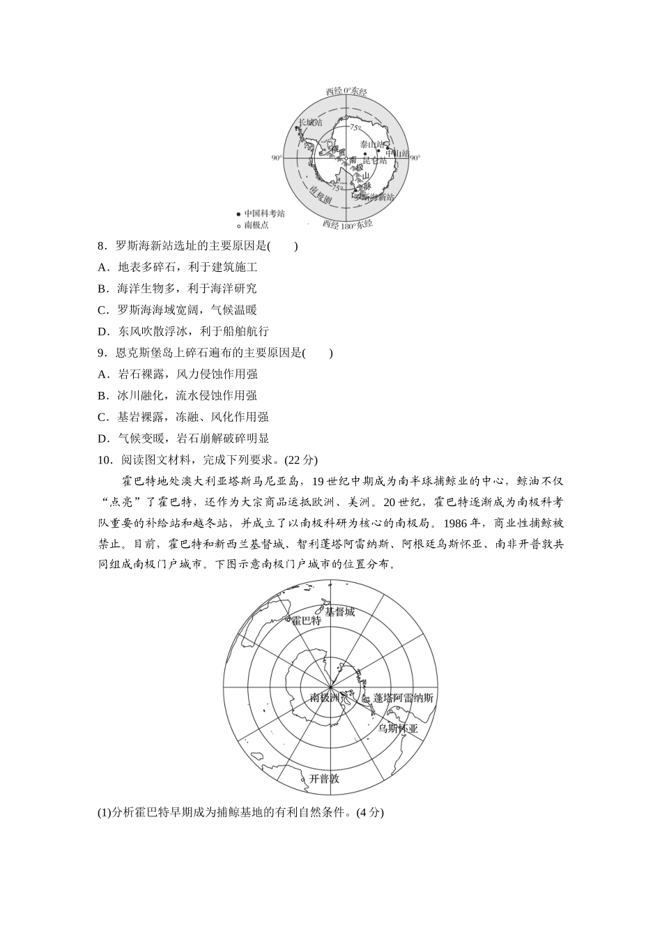 第五部分　第一章　第1讲　训练80　欧洲西部　两极地区.docx_第3页