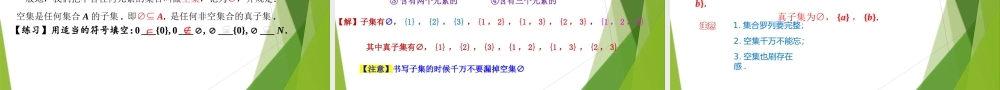 1.2 集合间的基本关系（教学课件）-【上好课】2022-2023学年高一数学同步备课系列（人教A版2019必修第一册）.pptx