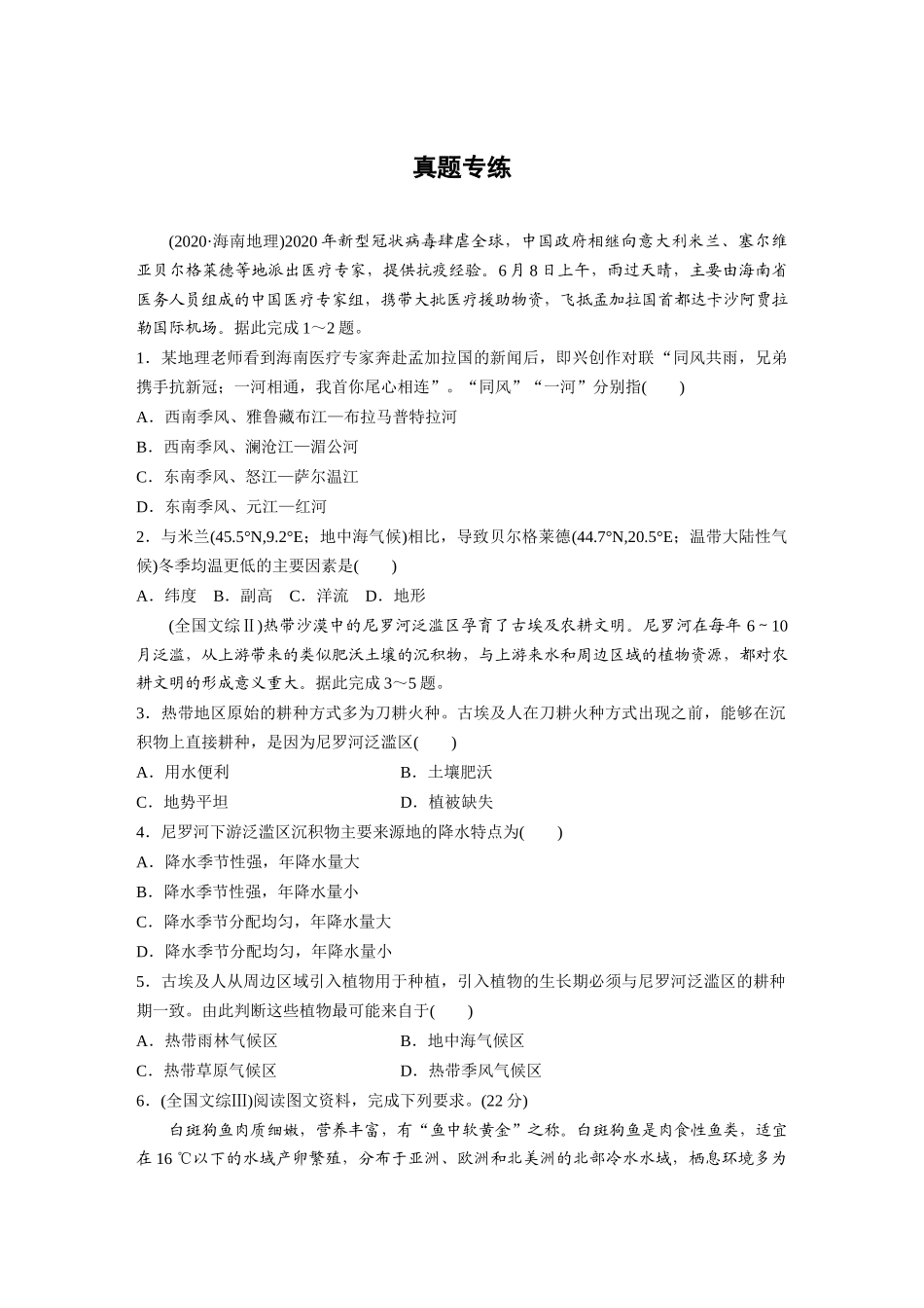 第一部分　第三章　第4讲　真题专练.docx_第1页