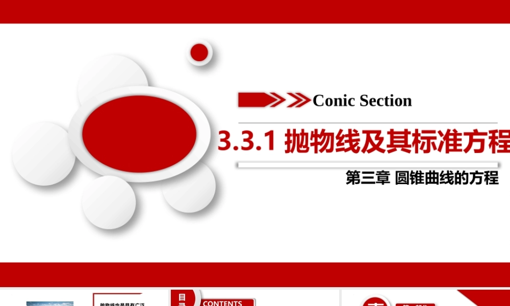 3.3.1抛物线及其标准方程（课件）-2022-2023学年高二数学同步名师精讲课件（圆锥曲线篇人教A版2019选择性必修第一册）.pptx