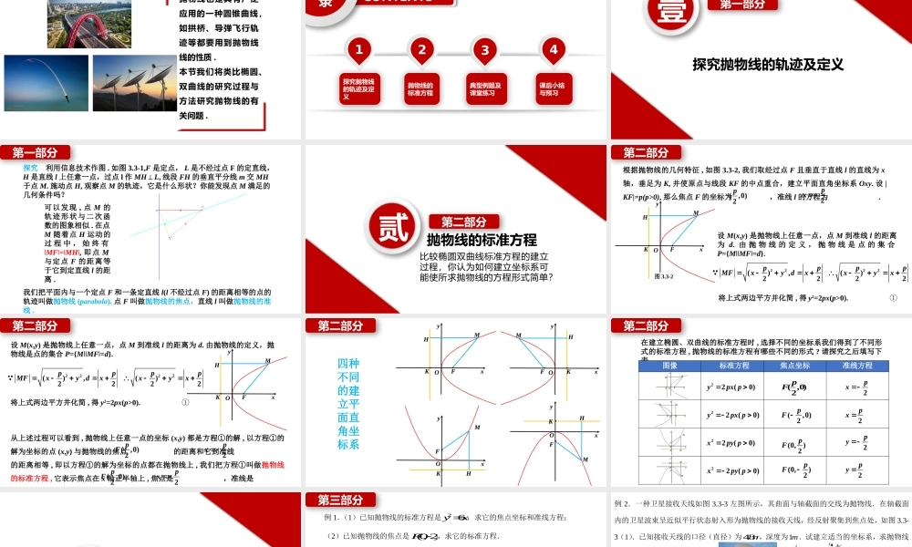 3.3.1抛物线及其标准方程（课件）-2022-2023学年高二数学同步名师精讲课件（圆锥曲线篇人教A版2019选择性必修第一册）.pptx