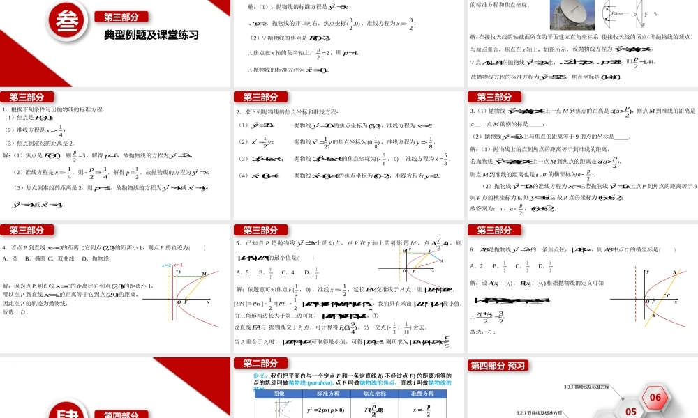 3.3.1抛物线及其标准方程（课件）-2022-2023学年高二数学同步名师精讲课件（圆锥曲线篇人教A版2019选择性必修第一册）.pptx