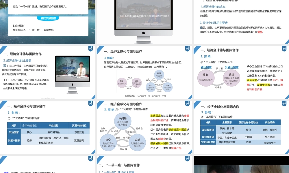 2024年高考地理一轮复习（新人教版） 第3部分　第4章　课时68　国际合作.pptx