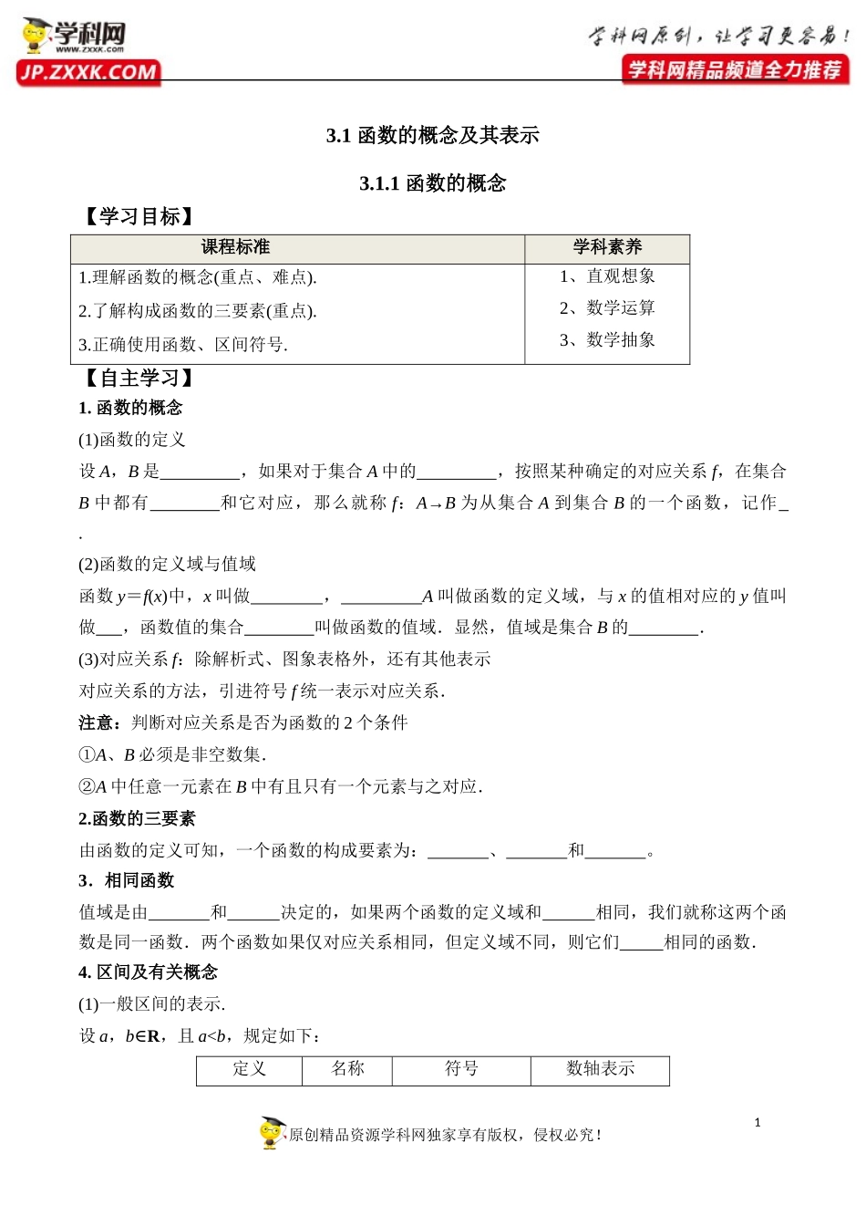 3.1.1 函数的概念-2020-2021学年高一数学新教材配套学案（人教A版必修第一册）.docx_第1页