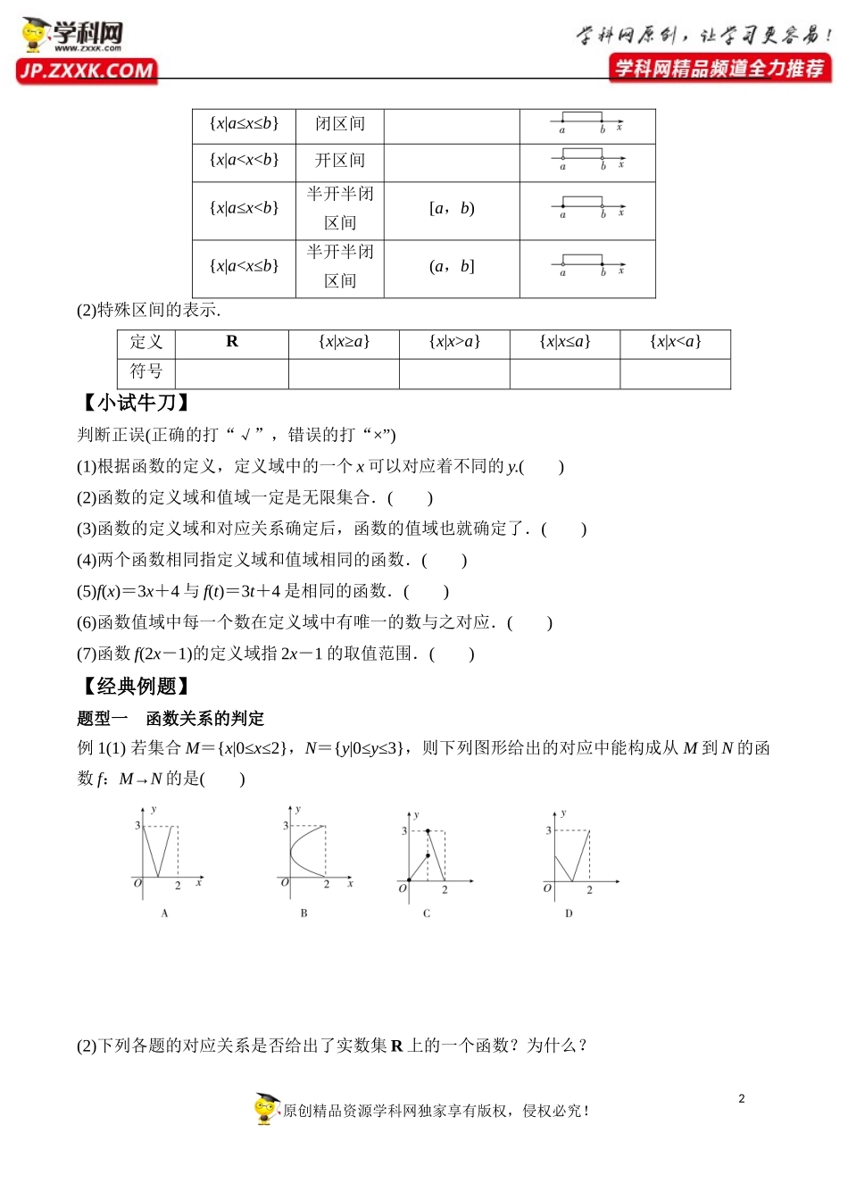 3.1.1 函数的概念-2020-2021学年高一数学新教材配套学案（人教A版必修第一册）.docx_第2页