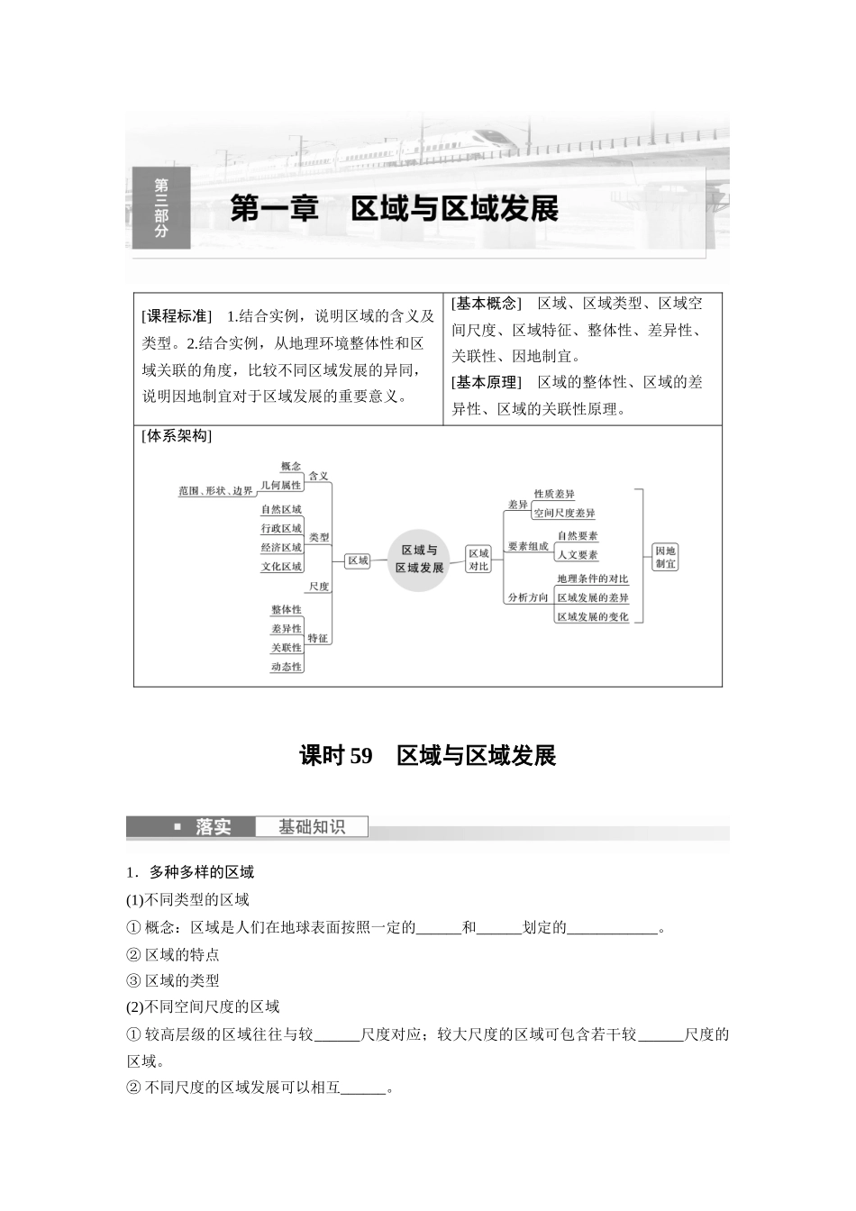 第三部分　第一章　课时59　区域与区域发展.docx_第1页
