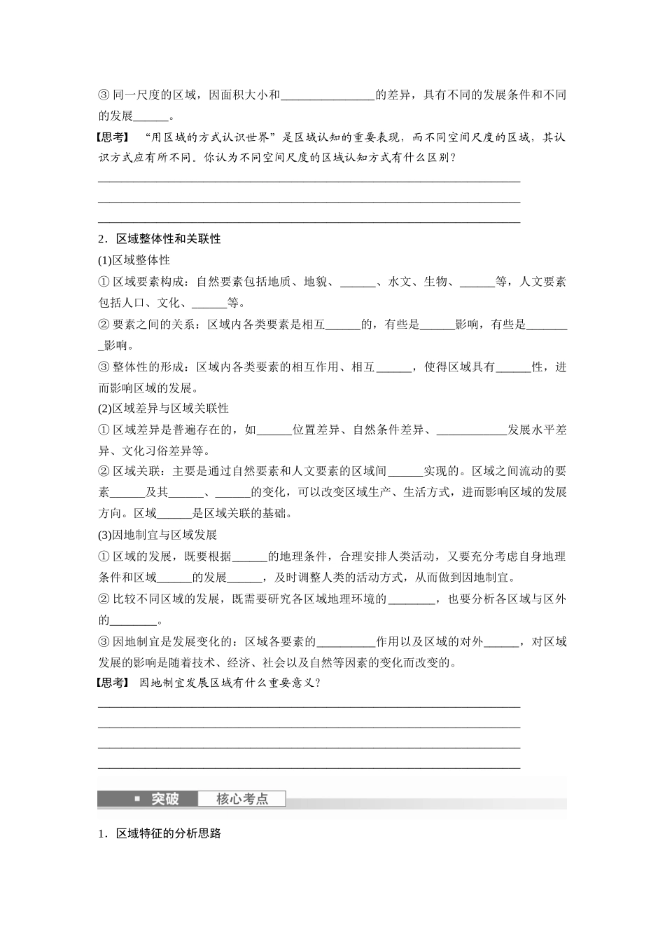 第三部分　第一章　课时59　区域与区域发展.docx_第2页