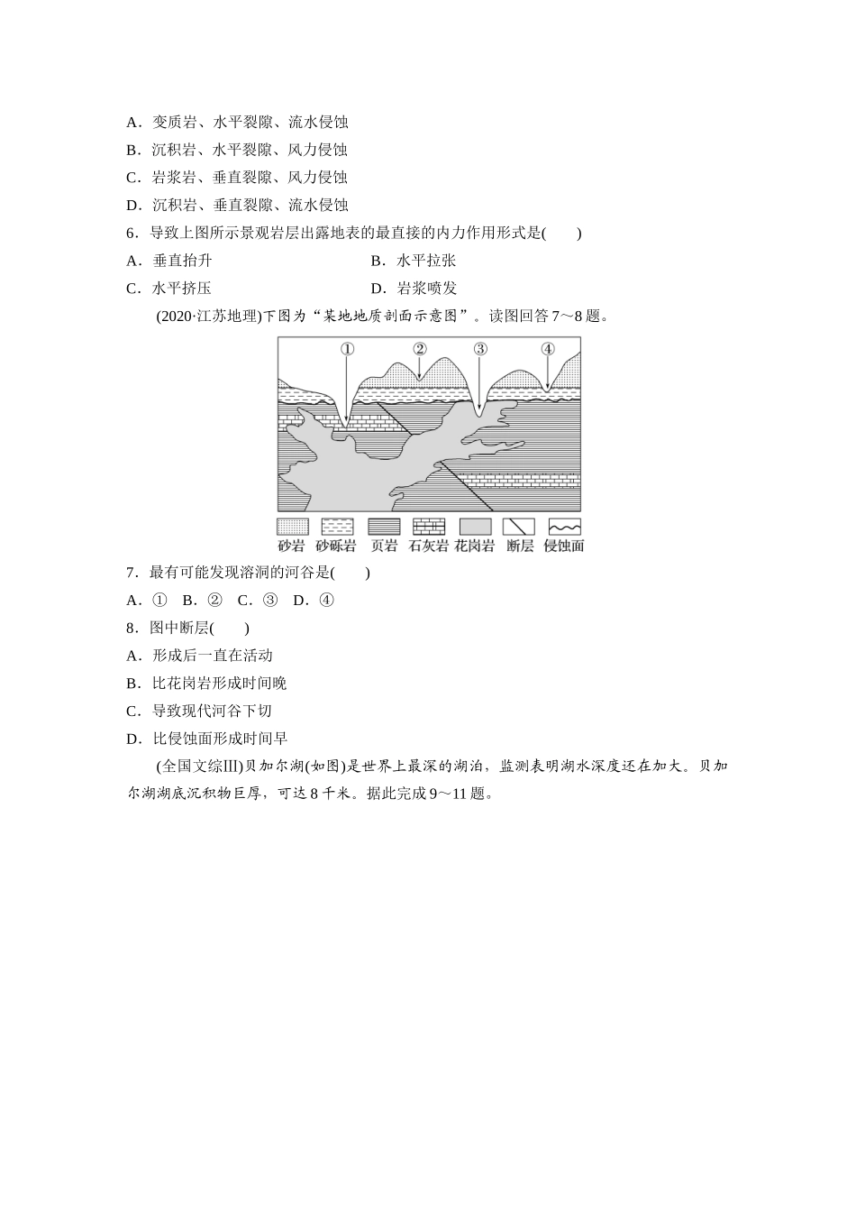 第一部分　第五章　第1讲　真题专练.docx_第2页