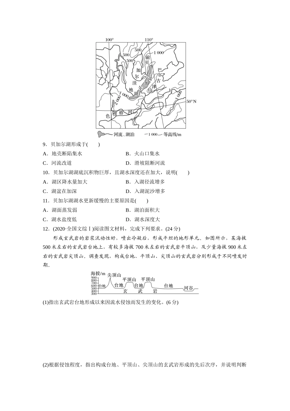 第一部分　第五章　第1讲　真题专练.docx_第3页