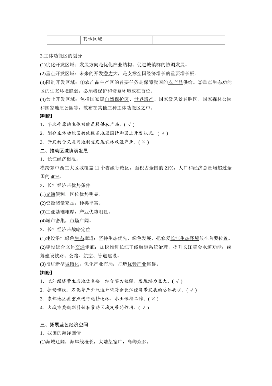 第五章 第三节　中国国家发展战略举例.docx_第2页