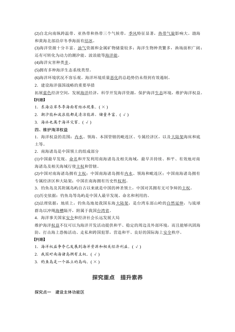 第五章 第三节　中国国家发展战略举例.docx_第3页