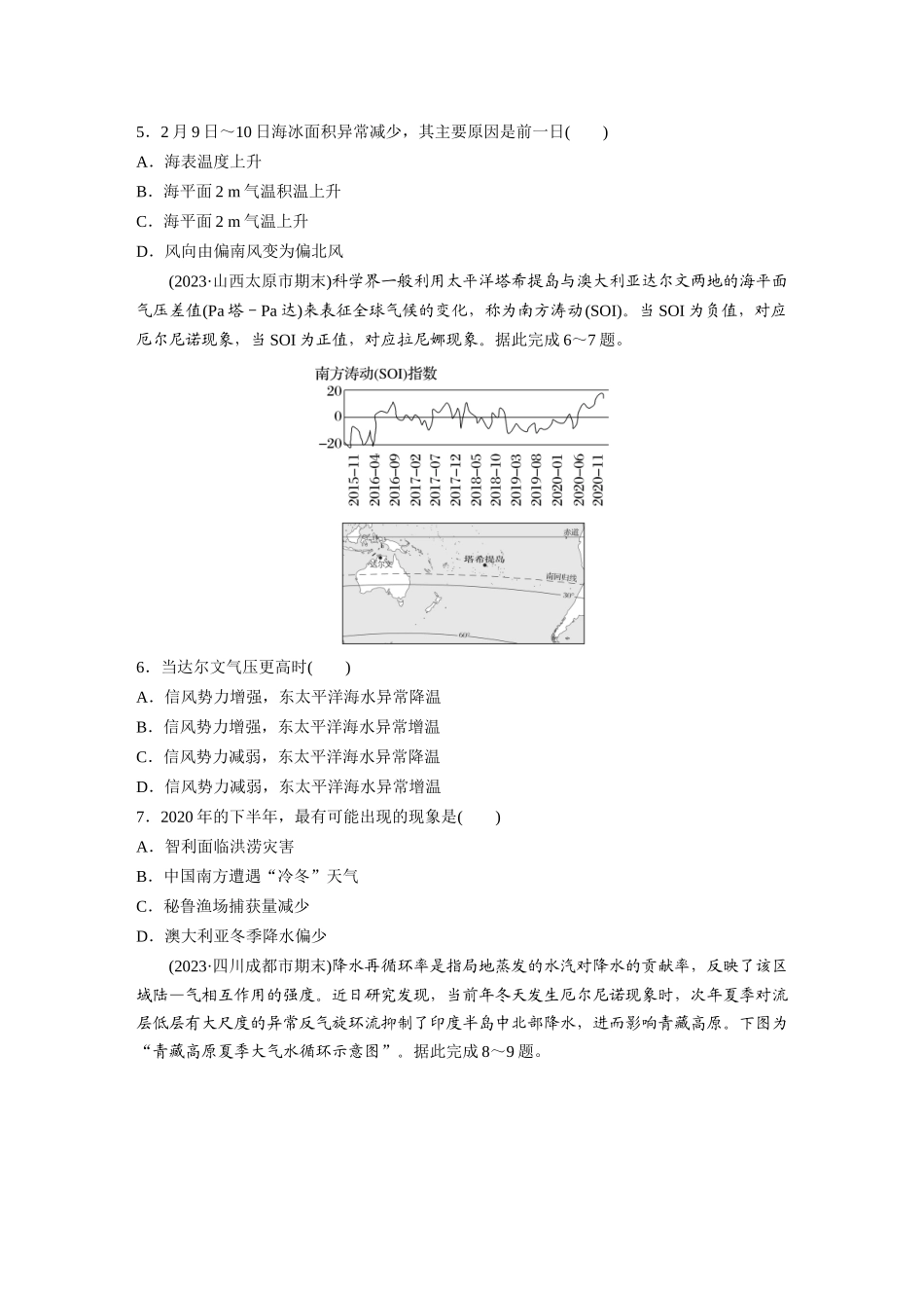 第一部分　第四章　训练24　海—气相互作用.docx_第2页