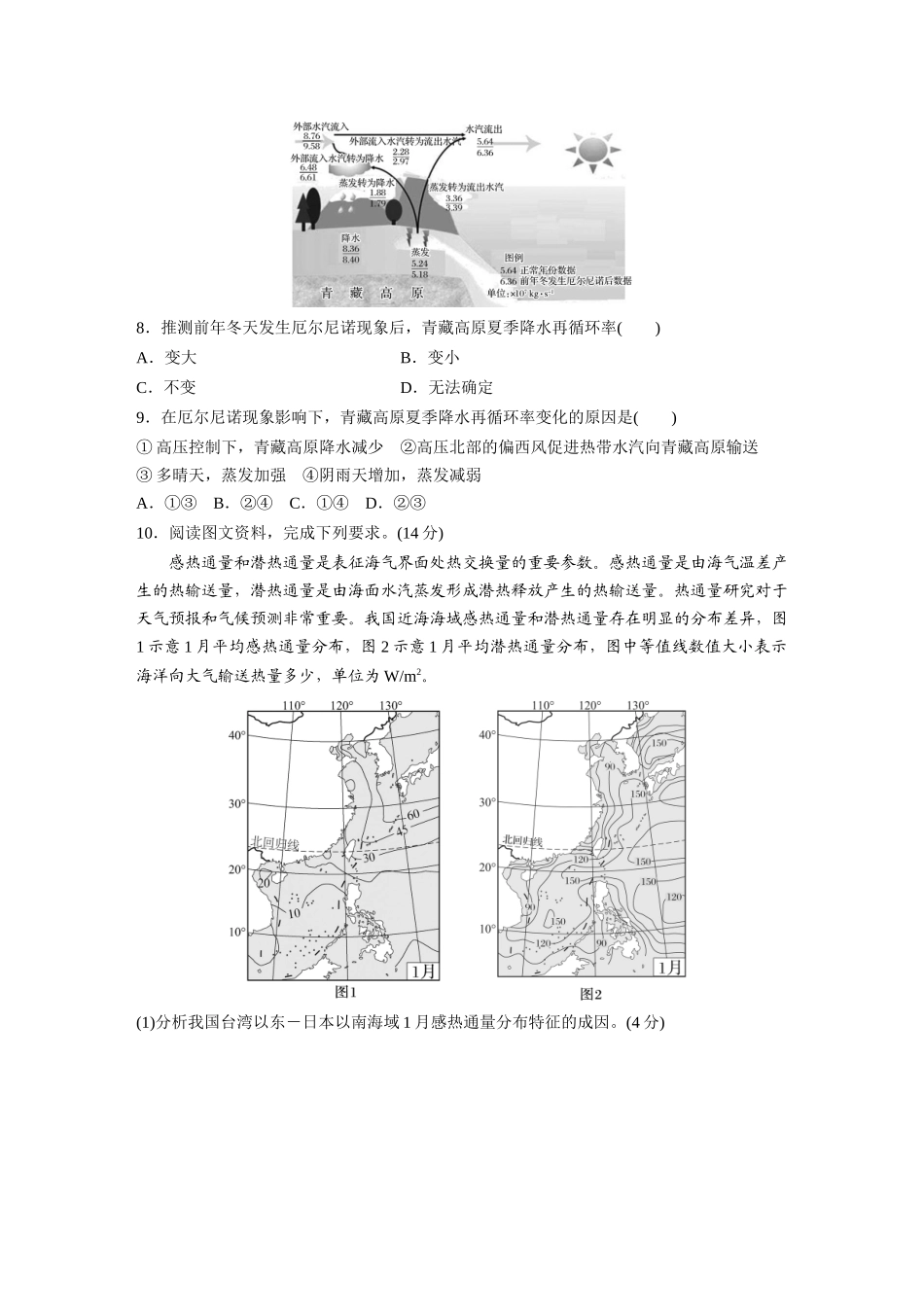 第一部分　第四章　训练24　海—气相互作用.docx_第3页