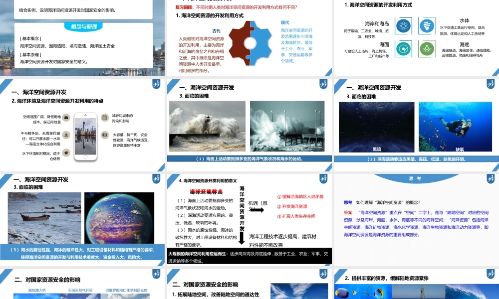 2024年高考地理一轮复习（新人教版） 第4部分　第2章　课时73　海洋空间资源开发与国家安全.pptx