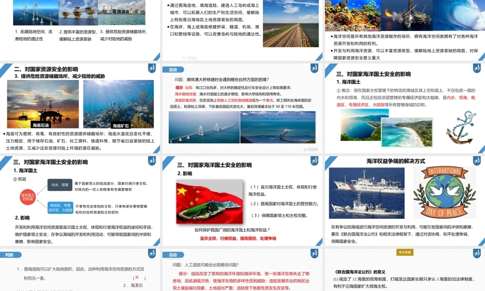 2024年高考地理一轮复习（新人教版） 第4部分　第2章　课时73　海洋空间资源开发与国家安全.pptx