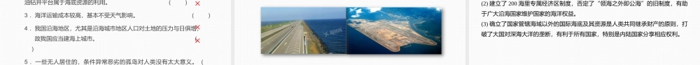 2024年高考地理一轮复习（新人教版） 第4部分　第2章　课时73　海洋空间资源开发与国家安全.pptx