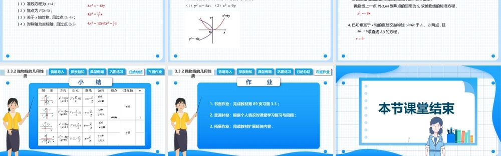 3.3.2 抛物线的几何性质（课件）-【中职专用】2023-2024学年高二数学同步精品课堂（高教版2021·拓展模块一上册）.pptx