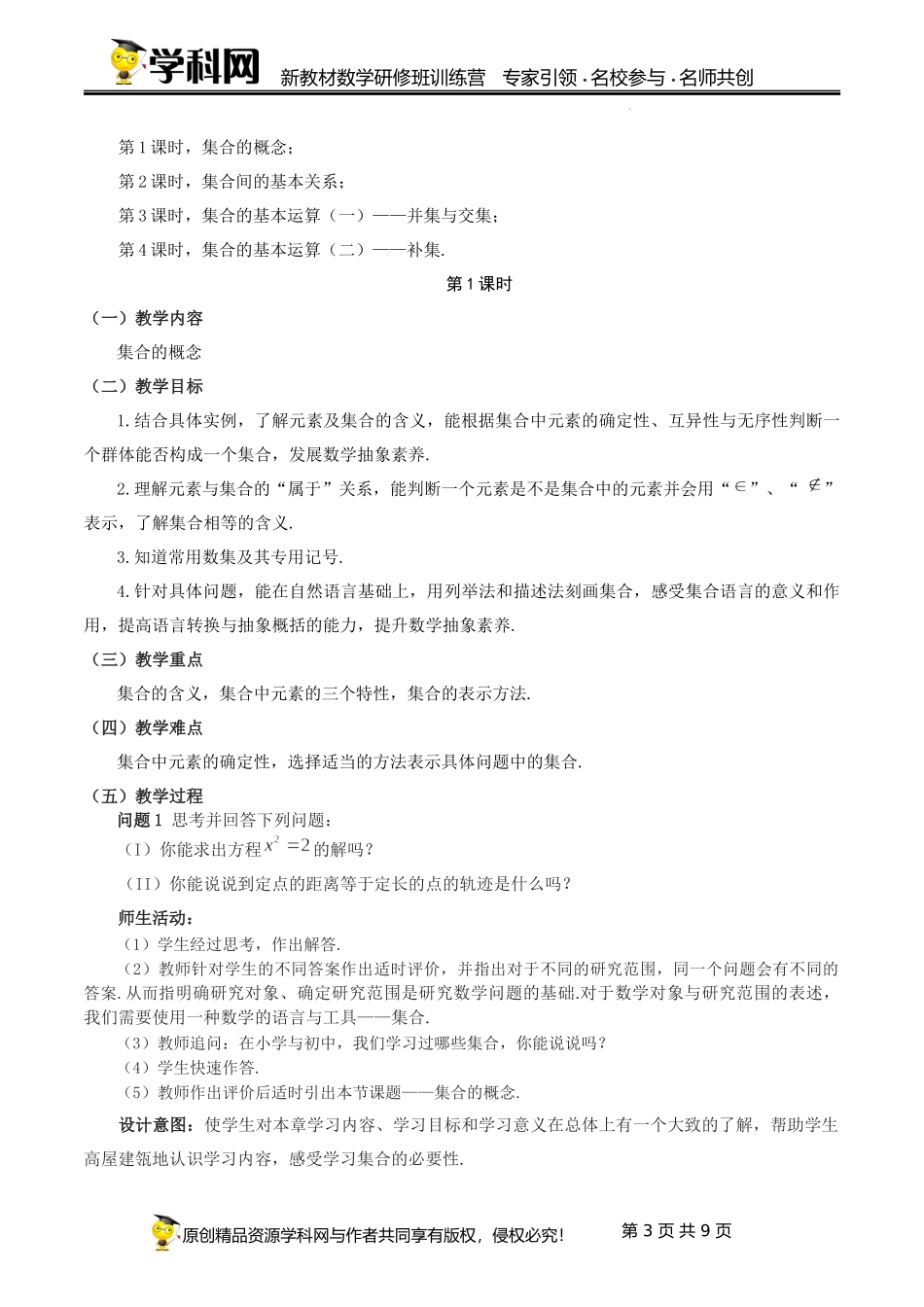 1.1~1.3 集合【单元教学设计】（周朝晖）-高中数学新教材必修第一册小单元教学+专家指导（视频+教案）.docx_第3页