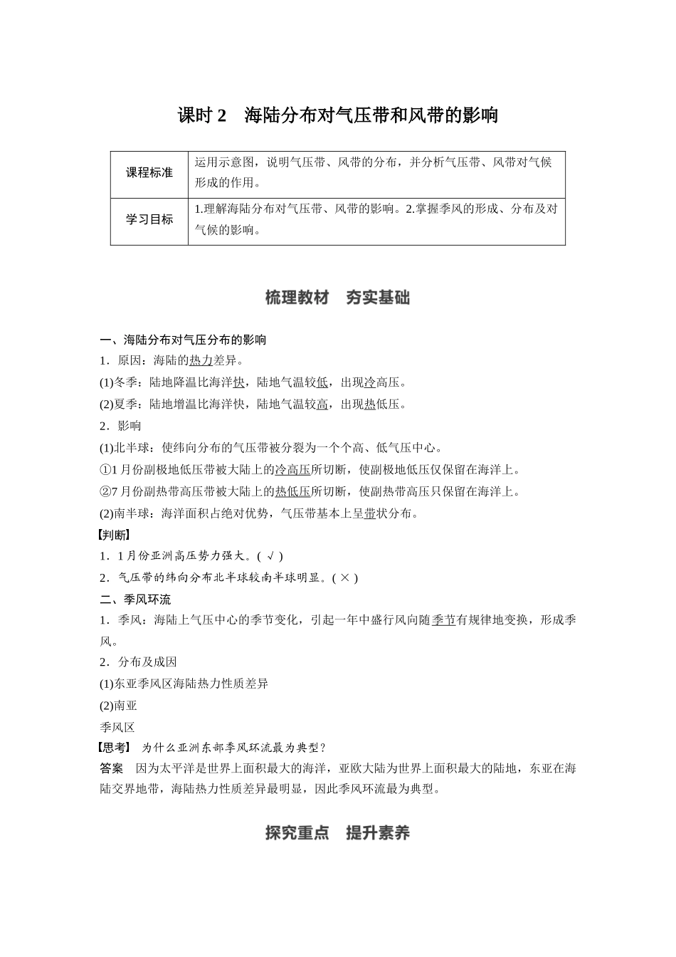 第三章 第二节 课时2 海陆分布对气压带和风带的影响.docx_第1页