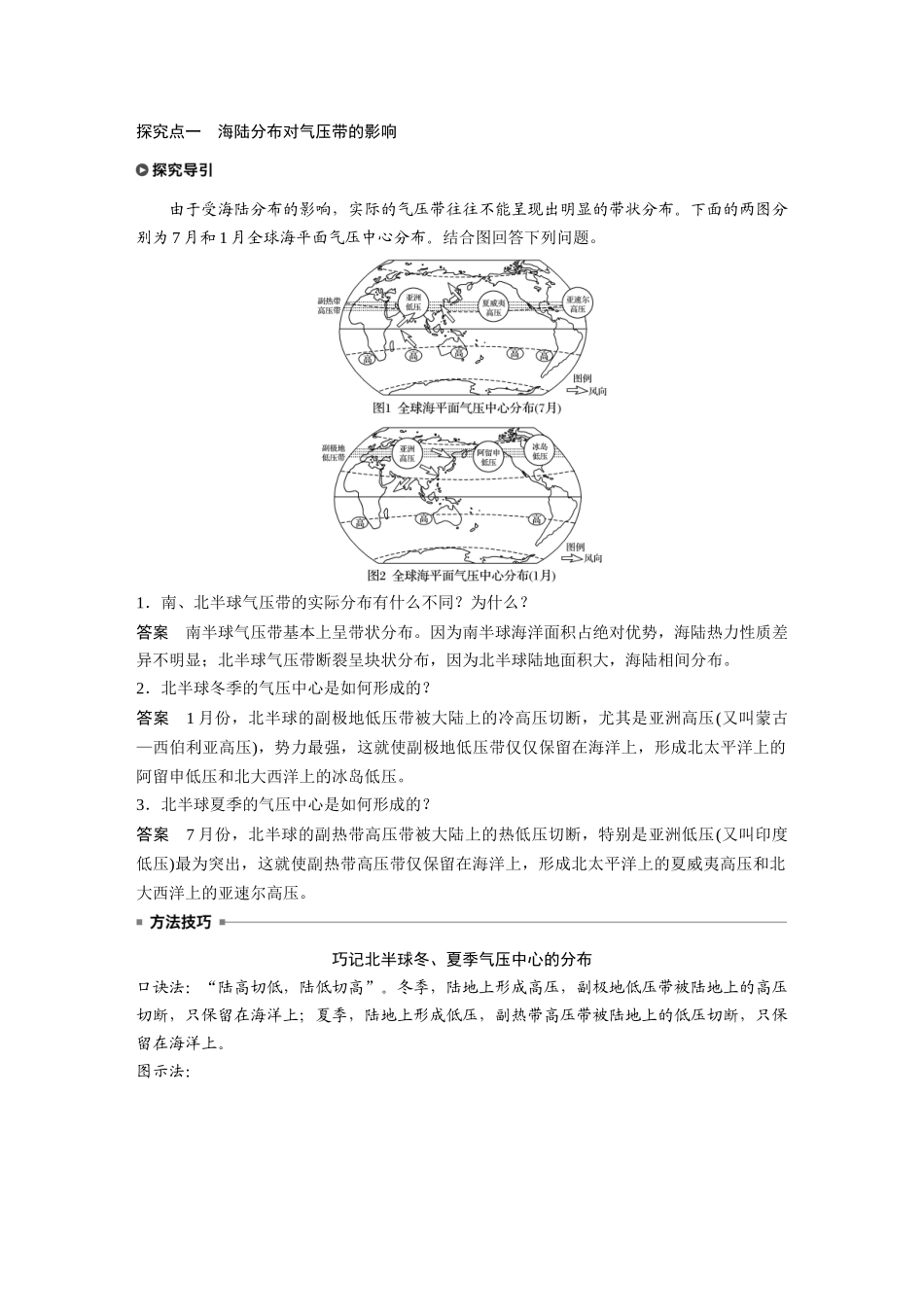 第三章 第二节 课时2 海陆分布对气压带和风带的影响.docx_第2页