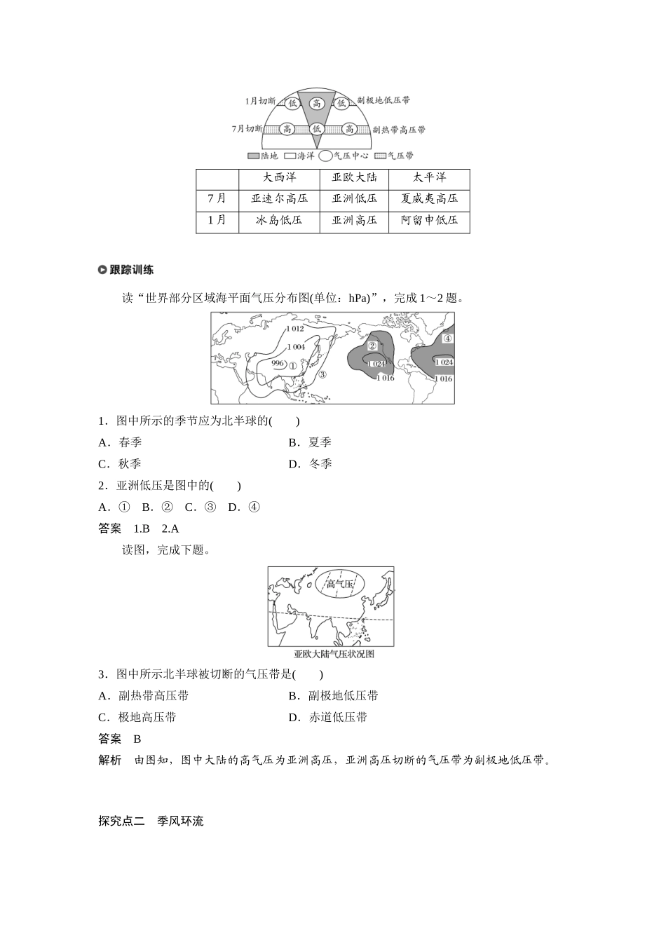 第三章 第二节 课时2 海陆分布对气压带和风带的影响.docx_第3页