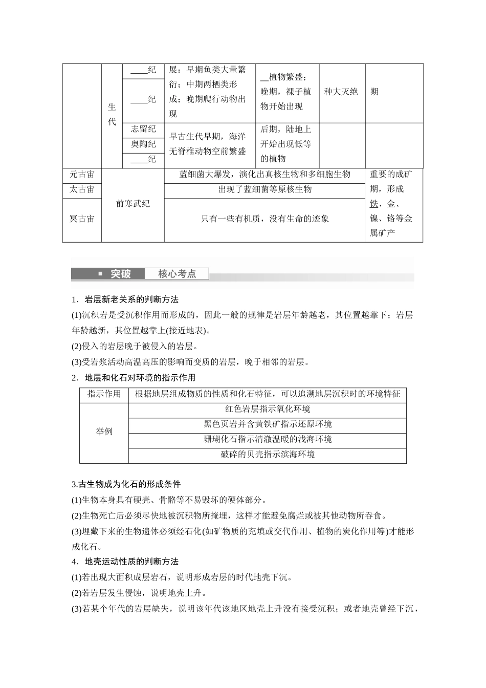 第一部分　第二章　第1讲　课时5　地球的历史和圈层.docx_第2页
