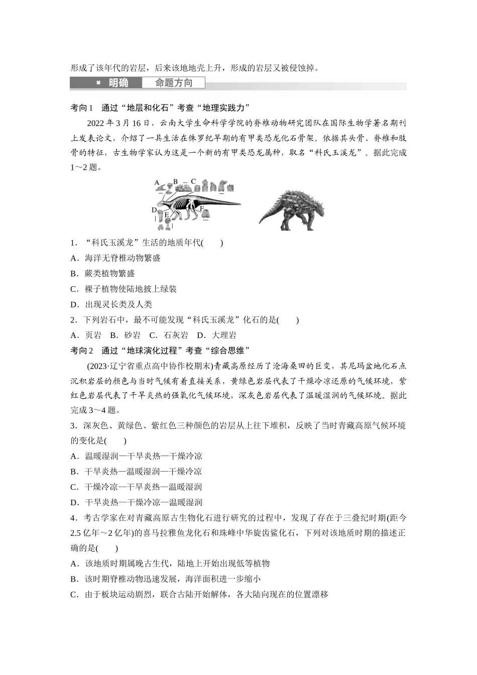 第一部分　第二章　第1讲　课时5　地球的历史和圈层.docx_第3页